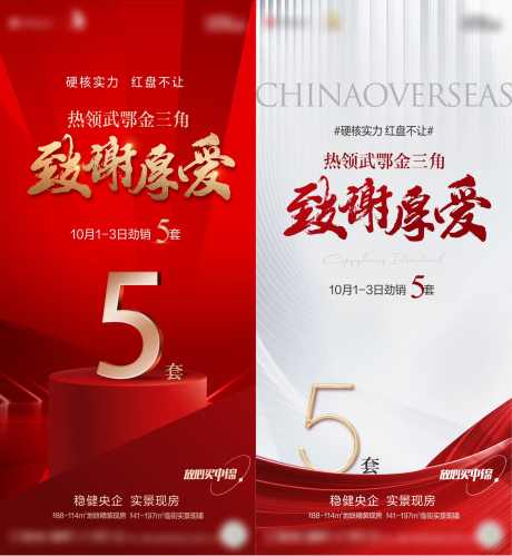 地产国庆海报_源文件下载_CDR格式_1748X1895像素-业绩,海报,热销-作品编号:2025091615541187-志͵设ˌ网