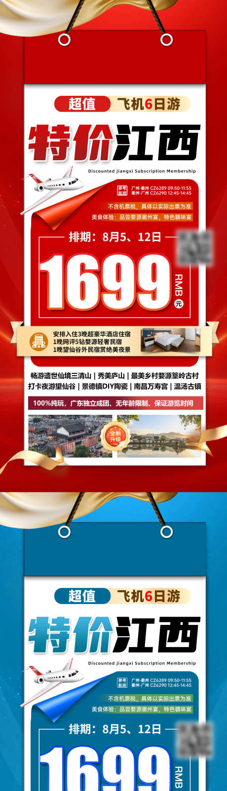 江西旅游海报_源文件下载_PSD格式_1276X5522像素-特惠,钜恵,优惠-作品编号:2025091615165084-志`设˒网