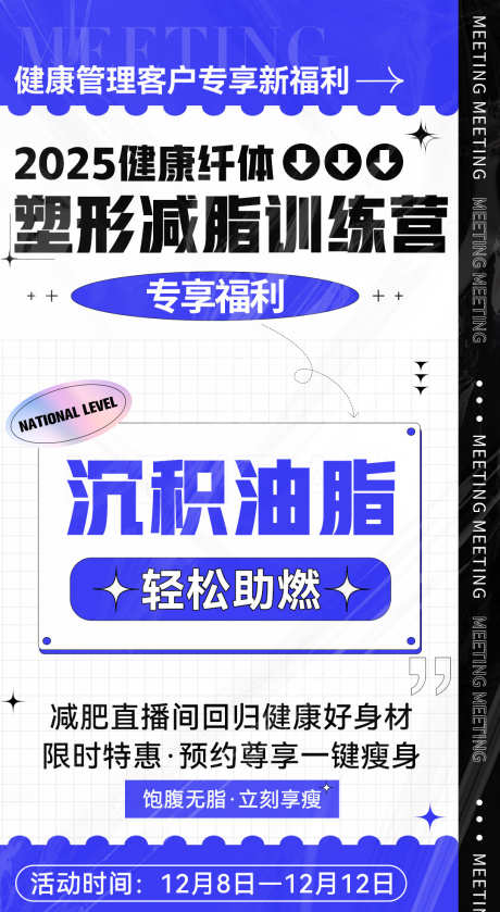 微商减脂体验营造势系列课程海报_源文件下载_PSD格式_1080X1970像素-课程,系列,直播-作品编号:2025091615579874-志.设˰网