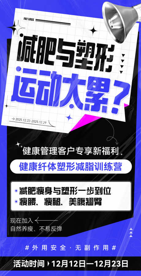 微商减脂体验营减肥造势系列课程海报_源文件下载_PSD格式_1080X2105像素-课程,系列,直播-作品编号:2025091616197296-志˘设˲͓͕͔͐͑͗ٚٛٙ网