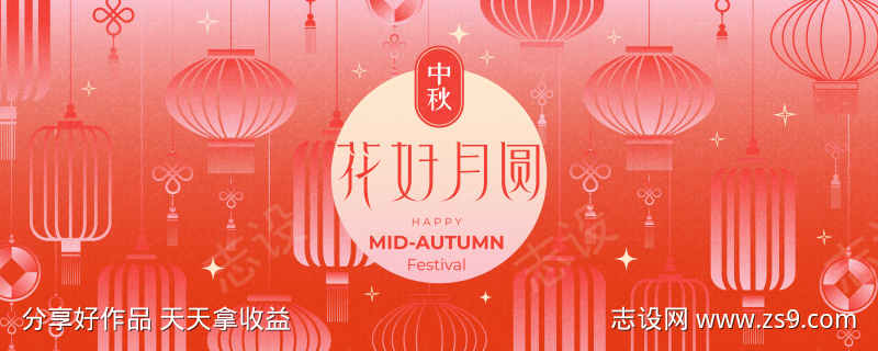 中秋节活动背景板