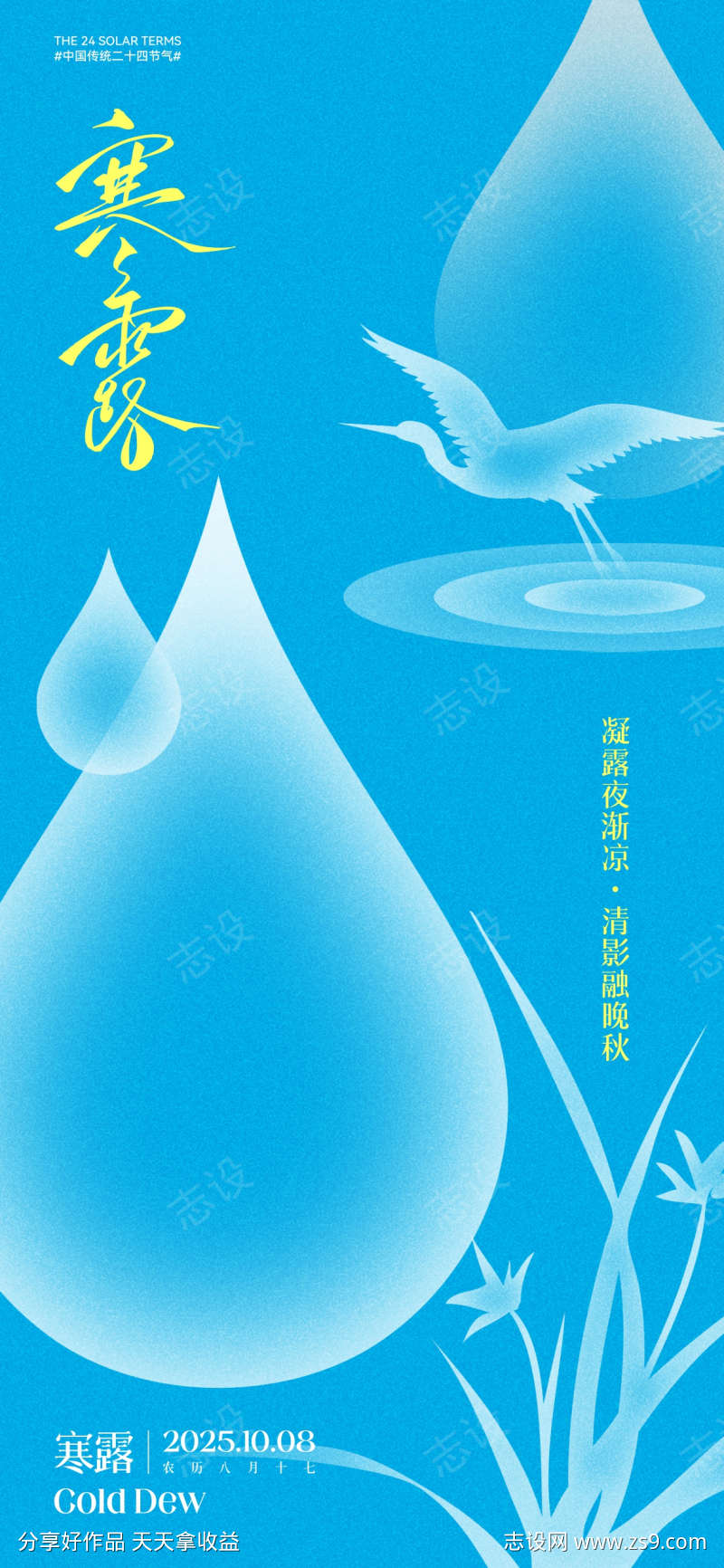 寒露节气海报