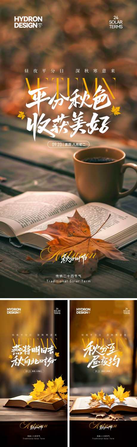 秋分节气海报_源文件下载_CDR格式_1642X5338像素-氛围,落叶,枫叶-作品编号:2025091616538448-志ʹ֣֤֚֫֗ׄ设,网