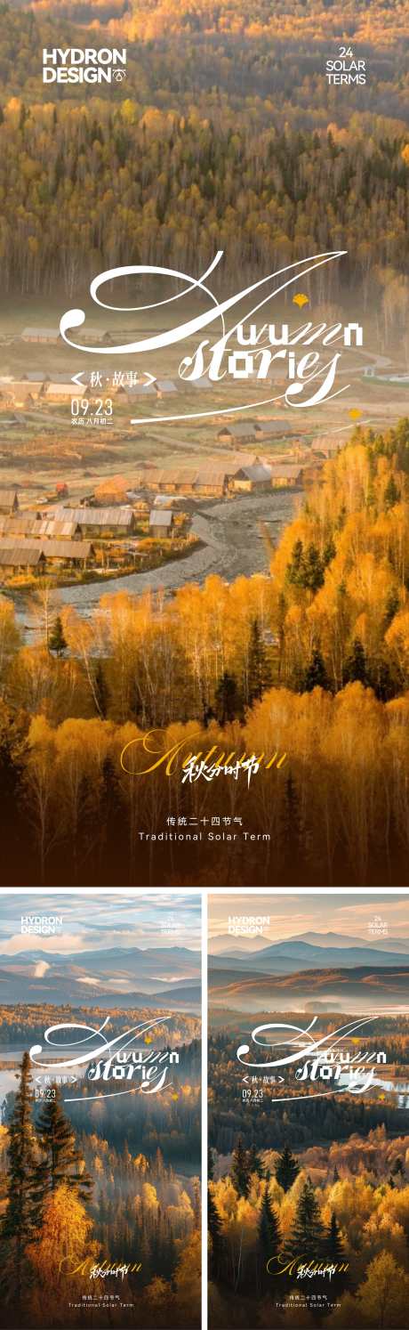 秋分节气海报_源文件下载_CDR格式_2191X7117像素-森林,山谷,山河-作品编号:2025091616542485-志ˌ设˰网