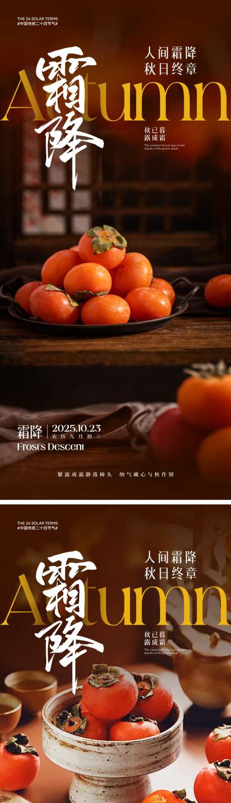 霜降节气海报_源文件下载_CDR格式_2000X4330像素-柿子,二十四节气,节气海报-作品编号:2025091617046492-志ˇ设ˉ网