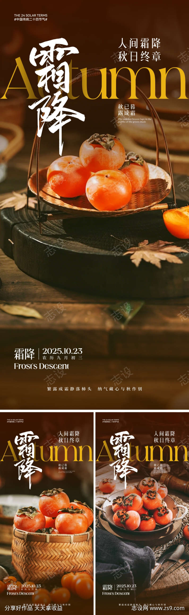 霜降节气海报