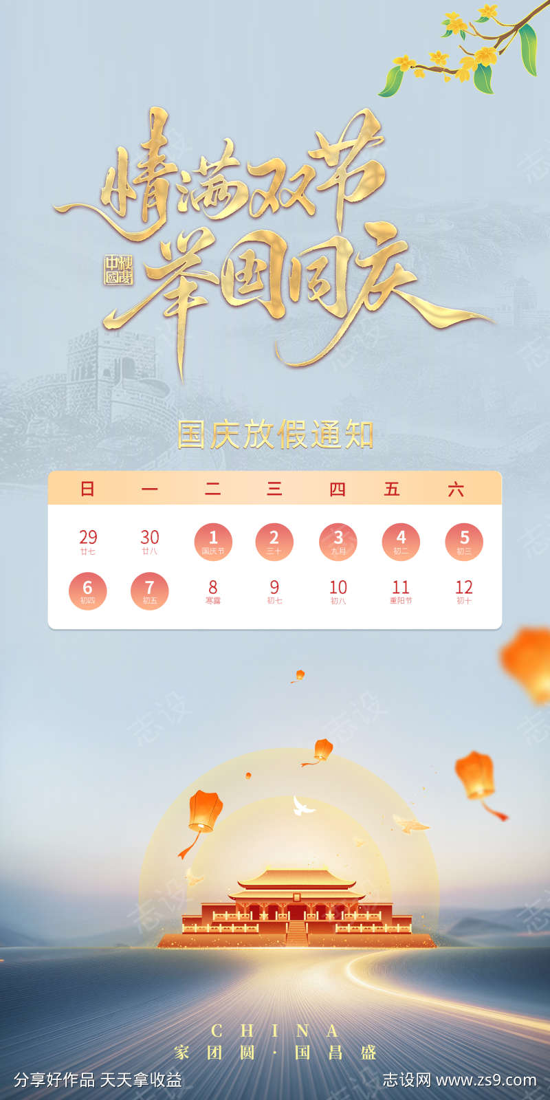 中秋国庆放假通知海报