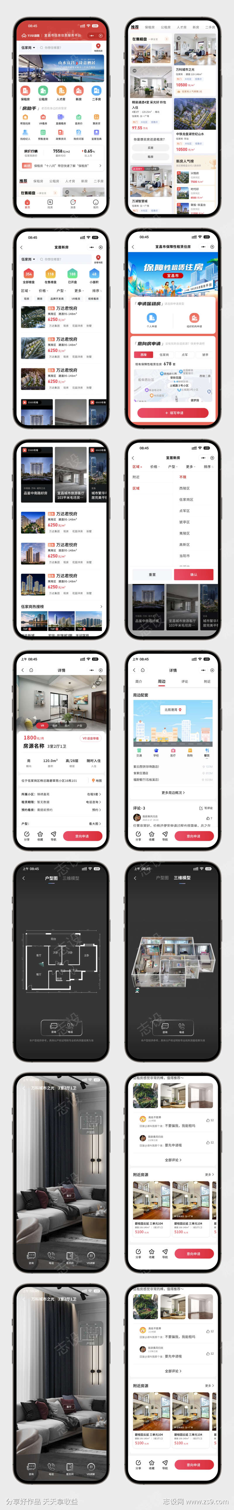保障住房小程序设计