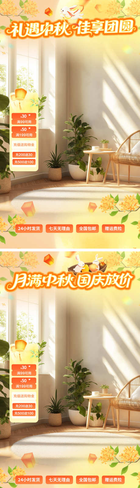 中秋国庆直播间_源文件下载_PSD格式_750X2672像素-促销,福利,桂花-作品编号:2025091708565040-志ˇ设ʹ֣֤֚֫֗ׄ网