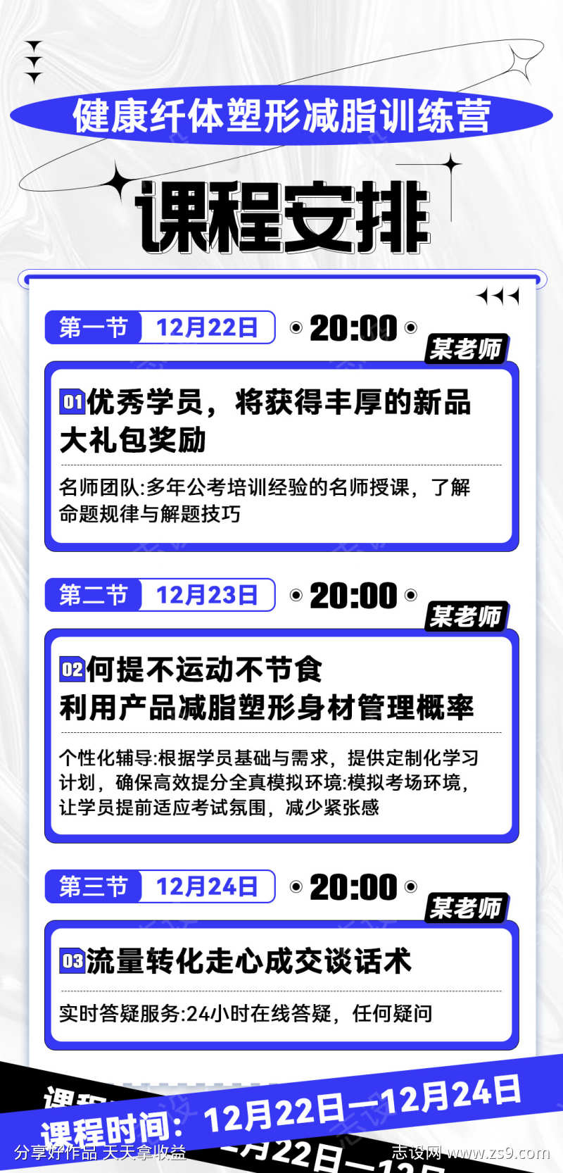 会议减脂营课程安排总课程表介绍海报