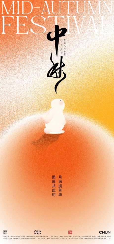 中秋节海报_源文件下载_PSD,CDR格式_1080X2304像素-插画,中秋节,海报-作品编号:2025091708579812-志‘设ˉ网