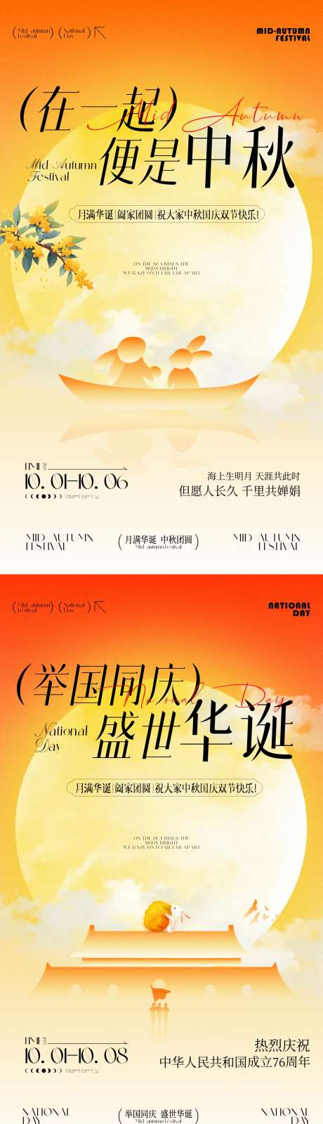 中秋国庆节矢量插画海报_源文件下载_CDR格式_1417X5038像素-中秋节,国庆节,月亮-作品编号:2025091709082673-志ʹ֣֤֚֫֗ׄ设˓网