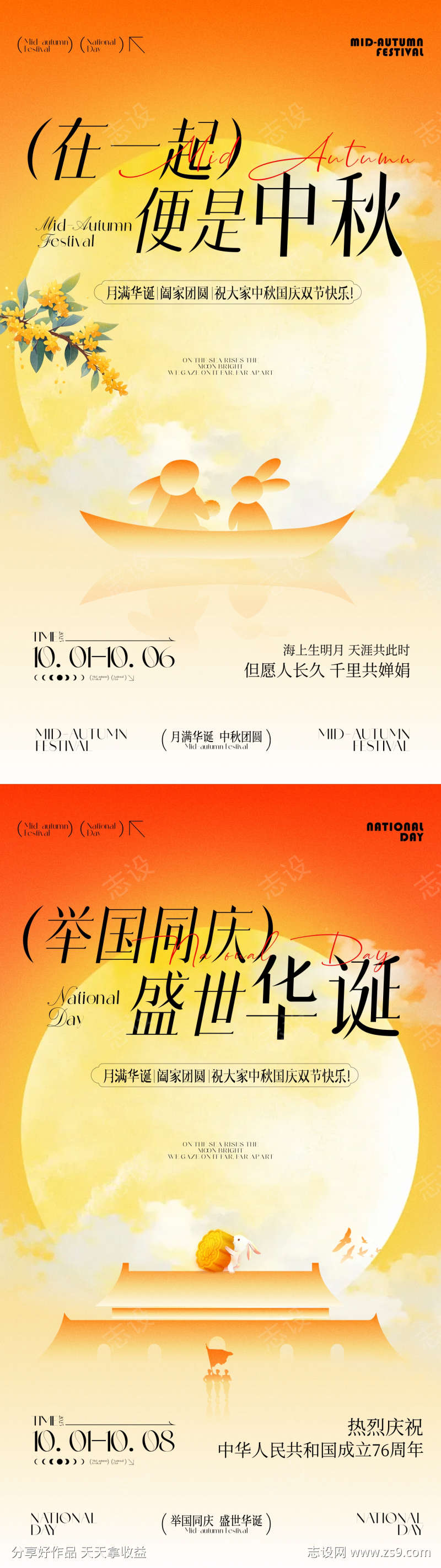中秋国庆节矢量插画海报