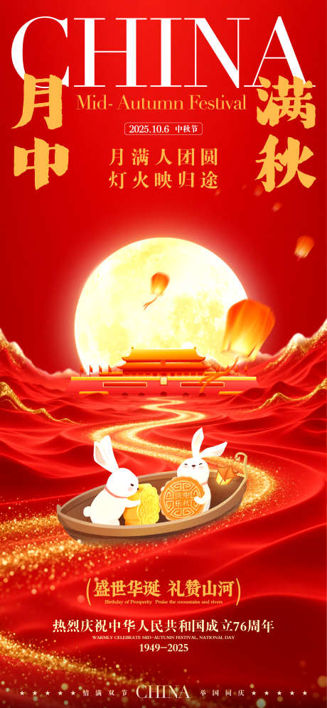 中秋国庆海报_源文件下载_AI,PSD格式_2344X5075像素-祖国,月饼,兔子-作品编号:2025091709282299-志˙设,网