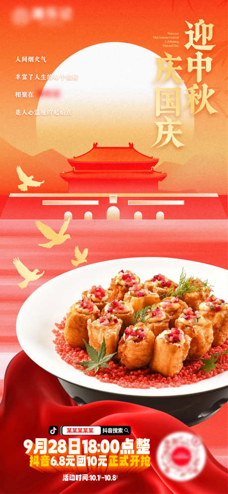 中秋国庆海报_源文件下载_AI格式_2344X5075像素-团购,满月,月亮-作品编号:2025091709261885-志.设˘网