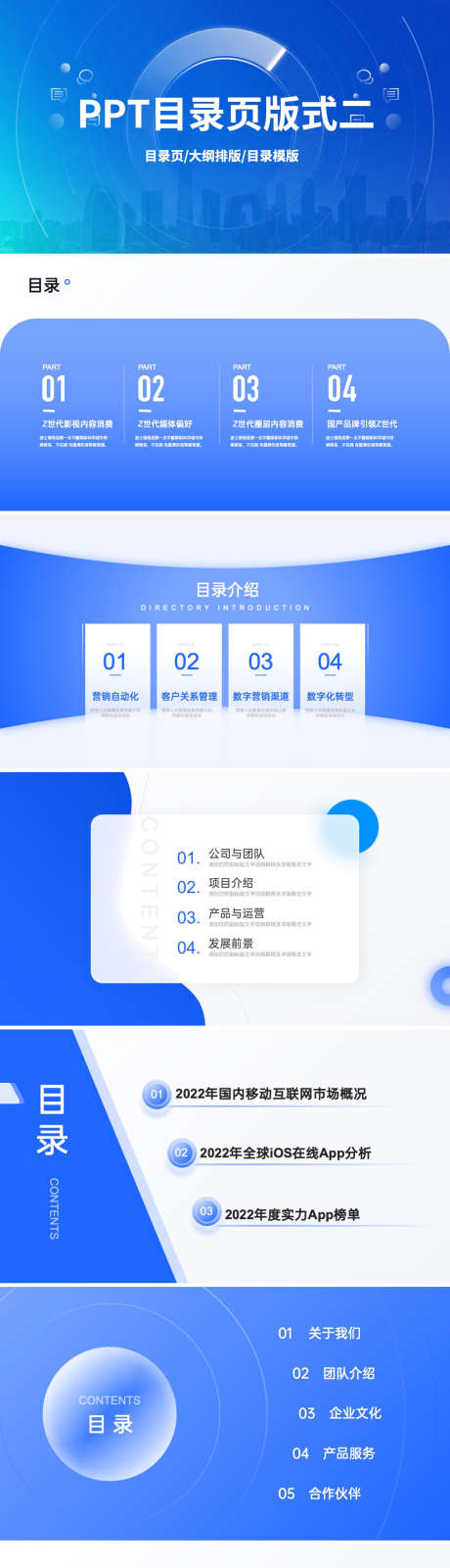 蓝色PPT目录版式模板二_源文件下载_PPT,PPTX格式_1200X10950像素-目录,大纲,目录页-作品编号:2025091709586638-志ˆ设˰网