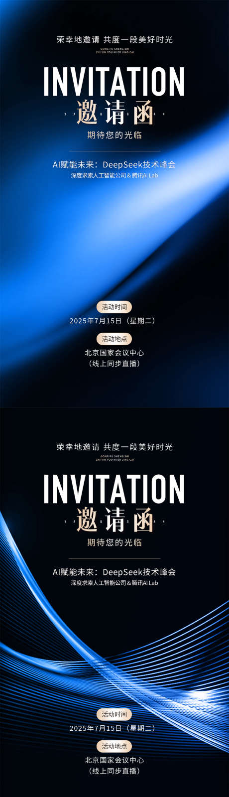 科技邀请函_源文件下载_PSD格式_1080X3840像素-高端,邀请函,科技-作品编号:2025091710007844-志ˌ设’网