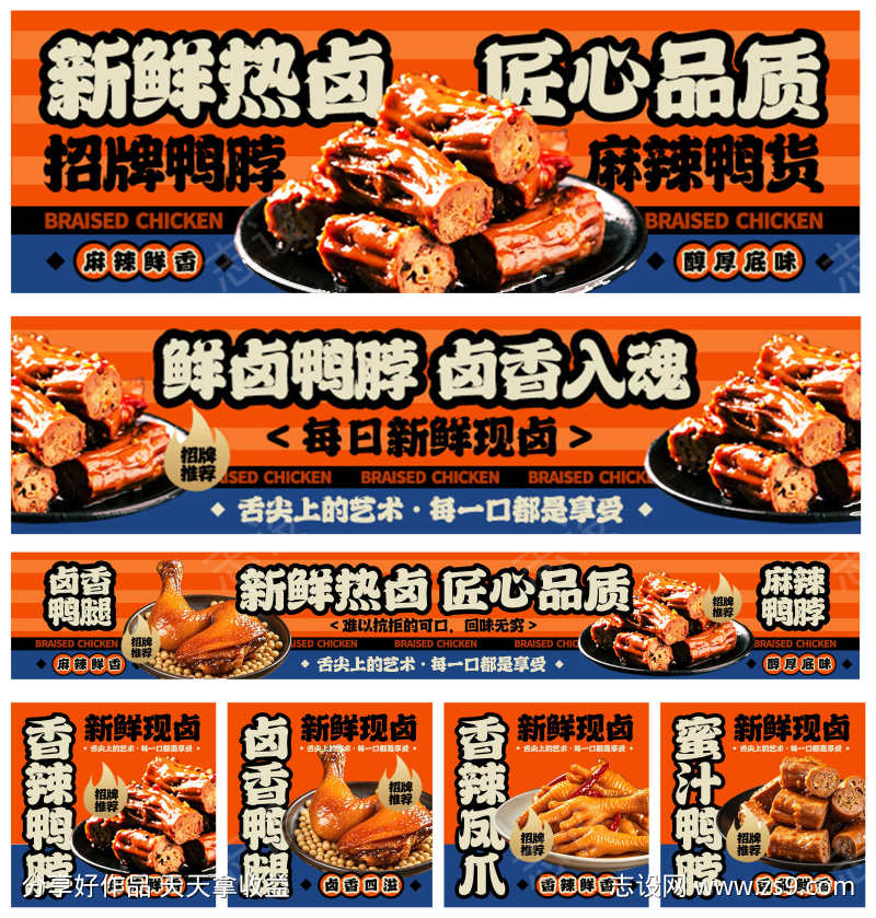 餐饮美食卤味鸭脖外卖平台轮播图