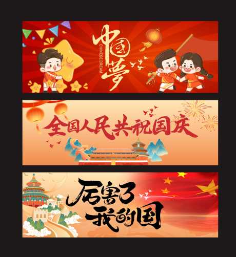 中秋国庆横幅设计素材_源文件下载_CDR格式_2289X2498像素-中秋,氛围,条幅-作品编号:2025091710389876-志˒设ʹ֣֤֚֫֗ׄ网