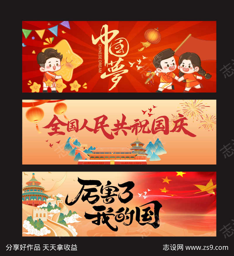 中秋国庆横幅设计素材
