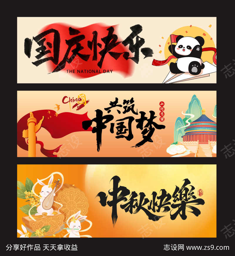 国庆中秋横幅条幅