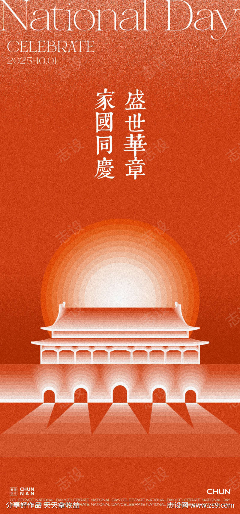 国庆节海报
