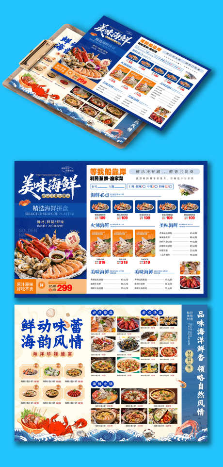 餐饮美食海鲜饭店菜单价格表DM单页_源文件下载_PSD格式_1500X3136像素-DM,价格表,菜单-作品编号:2025091710426434-志ʹ֣֤֚֫֗ׄ设.网