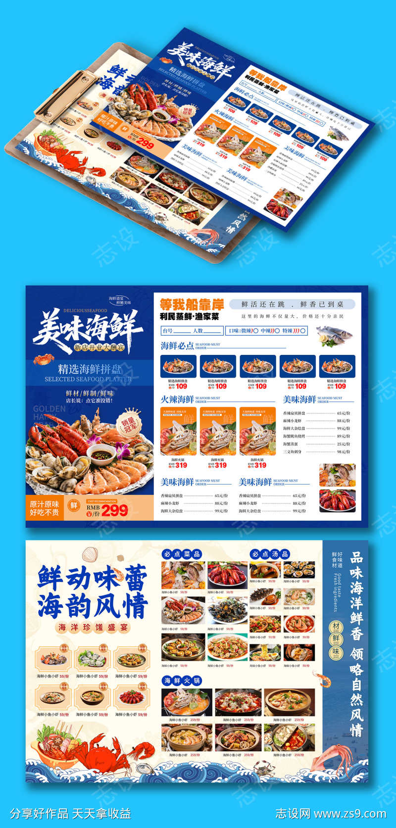 餐饮美食海鲜饭店菜单价格表DM单页