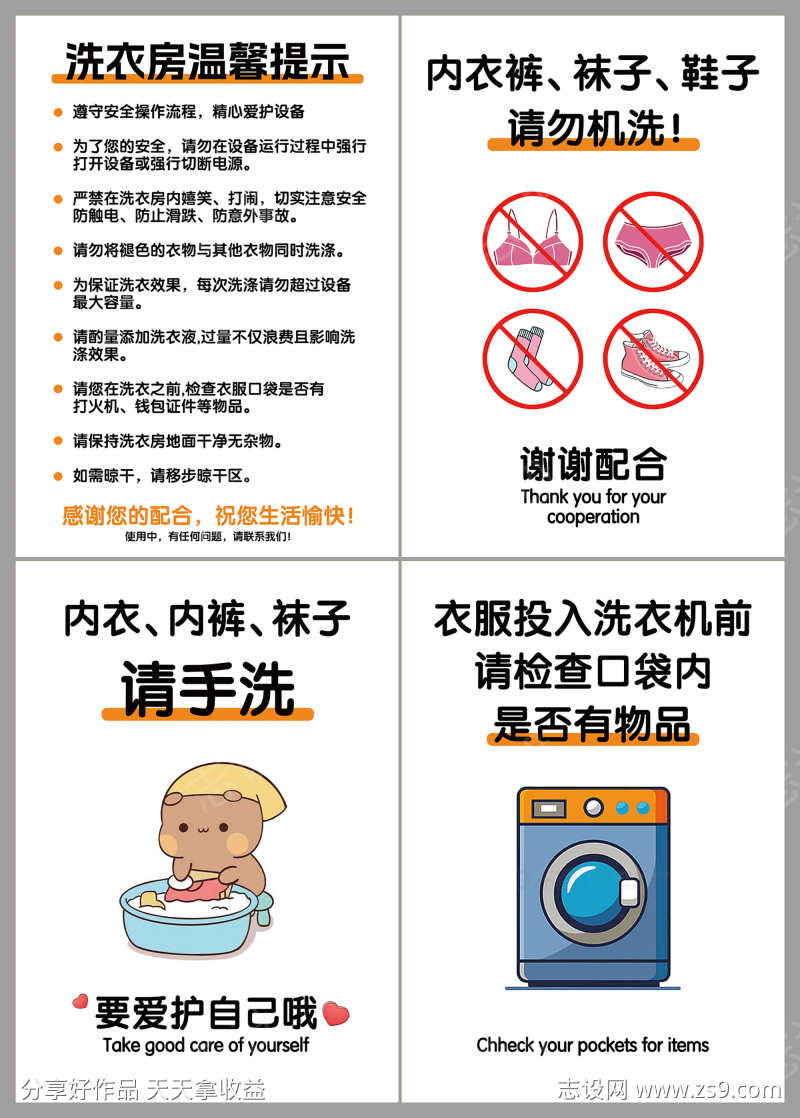 宾馆酒店洗衣房温馨提示牌
