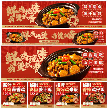 餐饮美食国潮风黄焖鸡米饭宣传物料_源文件下载_PSD格式_3000X3015像素-黄焖鸡米饭,国潮风,美食-作品编号:2025091710461182-志`设˲͓͕͔͐͑͗ٚٛٙ网