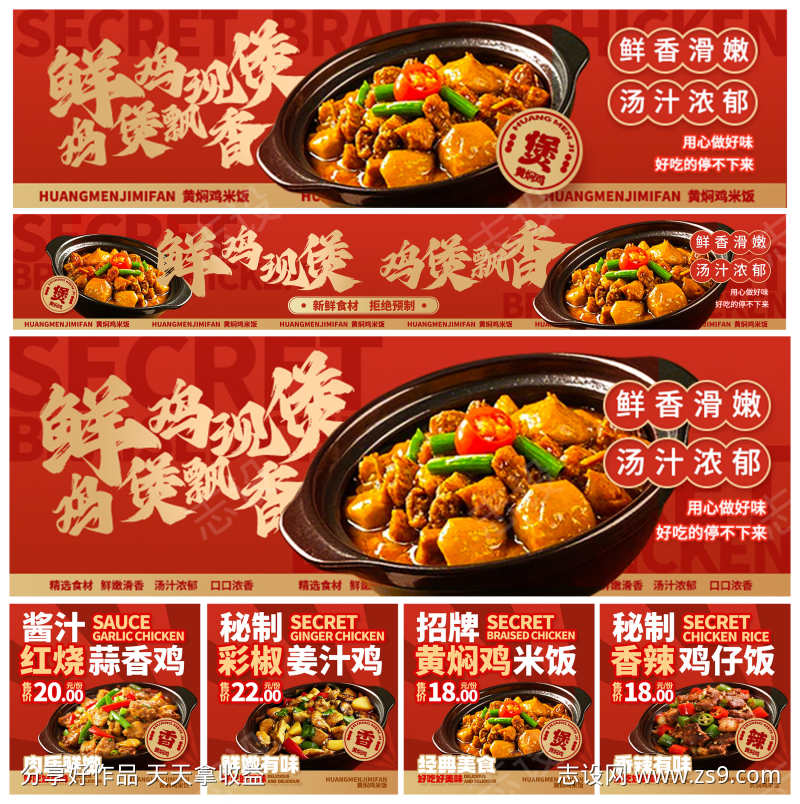 餐饮美食国潮风黄焖鸡米饭宣传物料