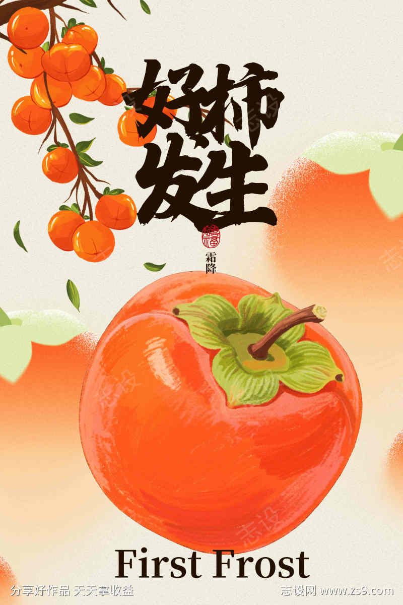 霜降节气传统活动宣传海报