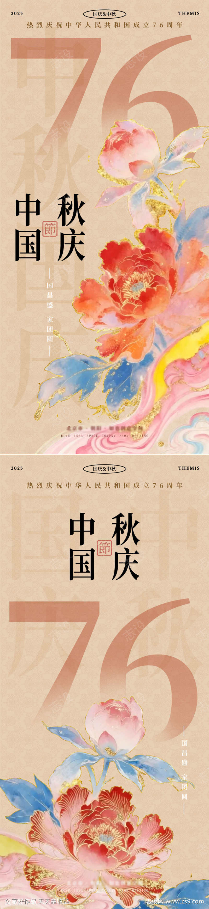 中秋国庆牡丹插画海报
