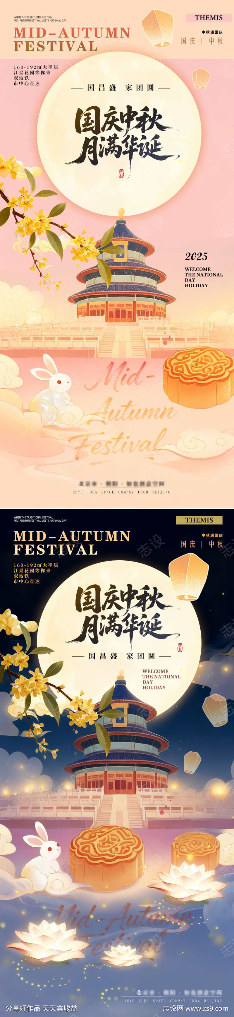 中秋桂花天坛月饼插画海报