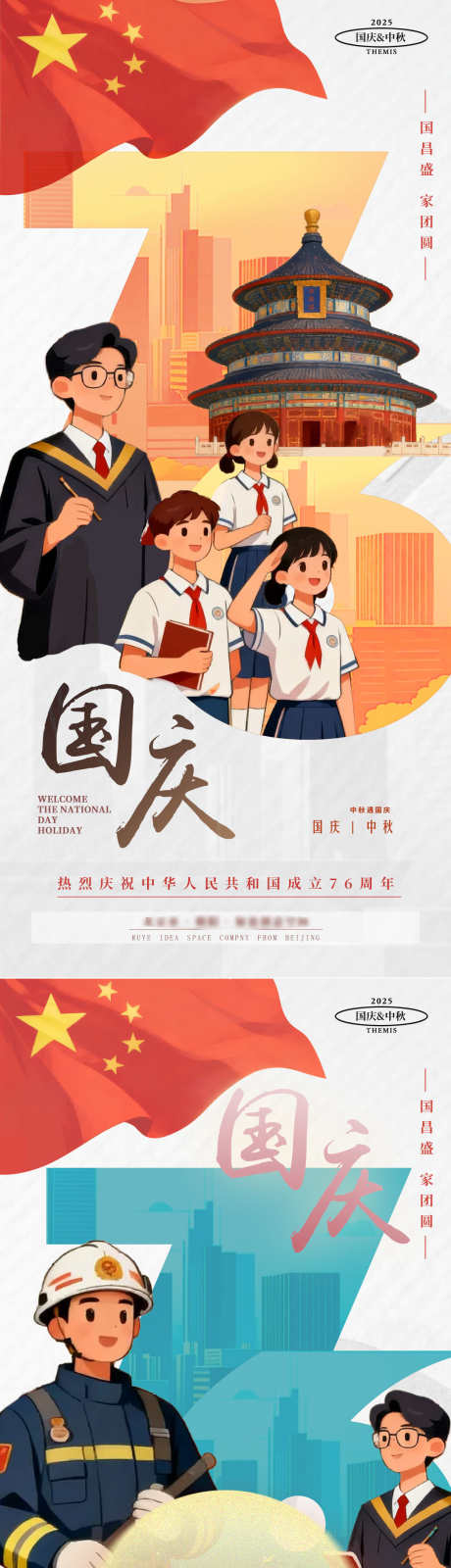 国庆扁平化主题插画系列海报_源文件下载_PSD格式_1079X4683像素-商业,国旗,周年-作品编号:2025091711473816-志·设ʹ֣֤֚֫֗ׄ网
