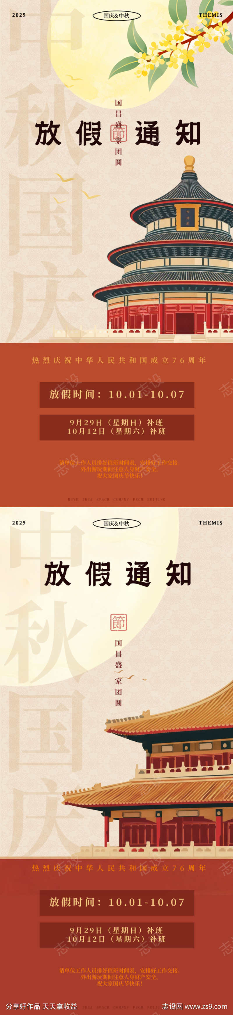 国庆放假通知