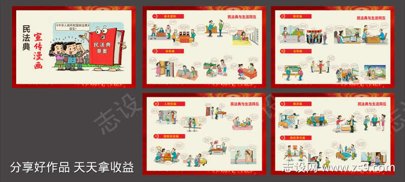民法典展板