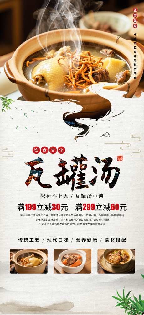 创意餐饮美食瓦罐汤煲汤菜品汤品海报_源文件下载_PSD格式_1949X4252像素-海报,汤品,菜品-作品编号:2025091711092977-志˓设·网