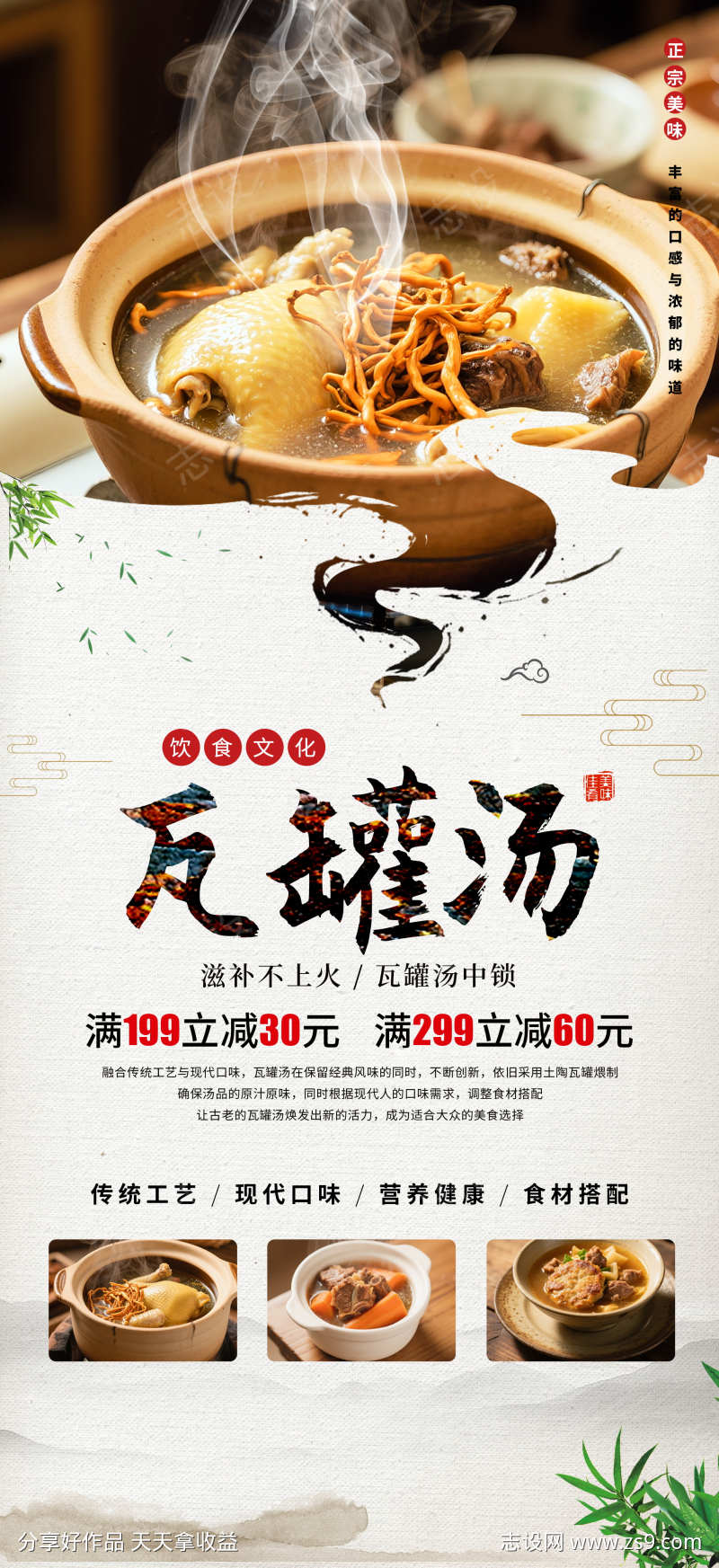 创意餐饮美食瓦罐汤煲汤菜品汤品海报