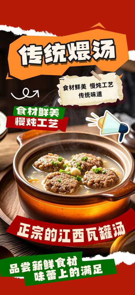 创意餐饮美食瓦罐汤煲汤菜品汤品海报_源文件下载_PSD格式_935X2041像素-海报,汤品,菜品-作品编号:2025091711206115-志‛ۛ设`网
