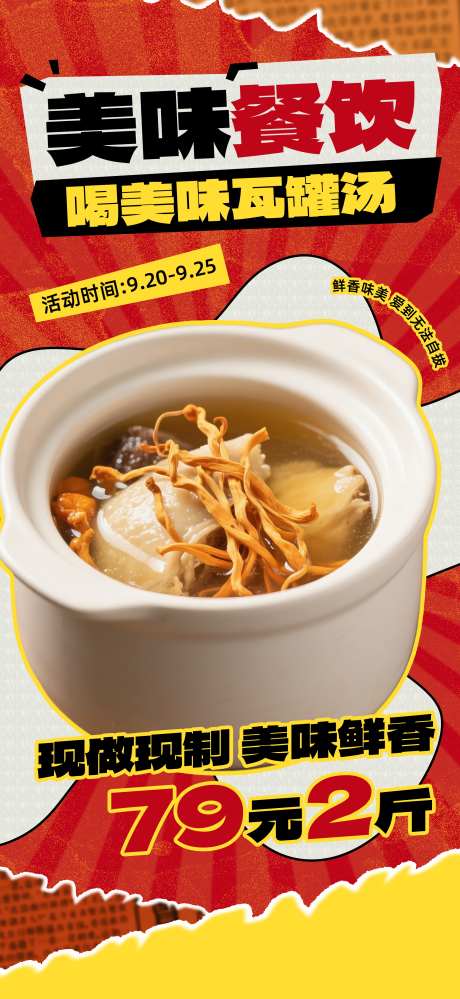 创意餐饮美食瓦罐汤煲汤菜品汤品海报_源文件下载_PSD格式_1957X4252像素-鲜香,海报,汤品-作品编号:2025091711065788-志·设·网