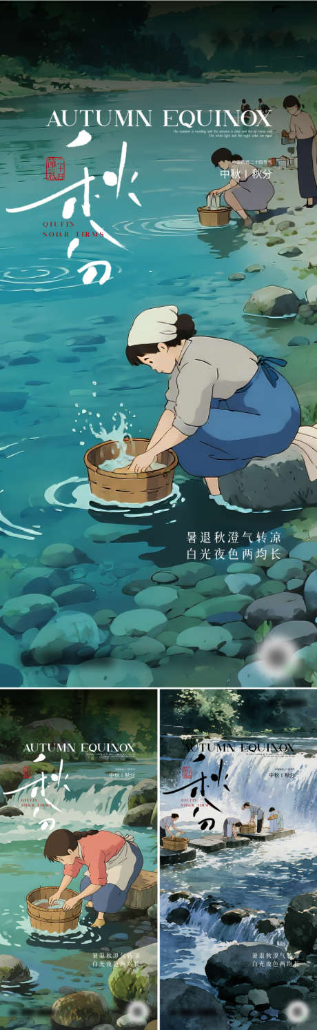 二十四节气秋分海报设计_源文件下载_PSD格式_888X2885像素-节气,秋天,秋分-作品编号:2025091711569578-志·设·网
