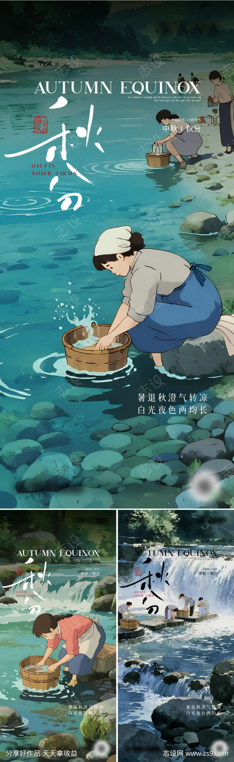 二十四节气秋分海报设计