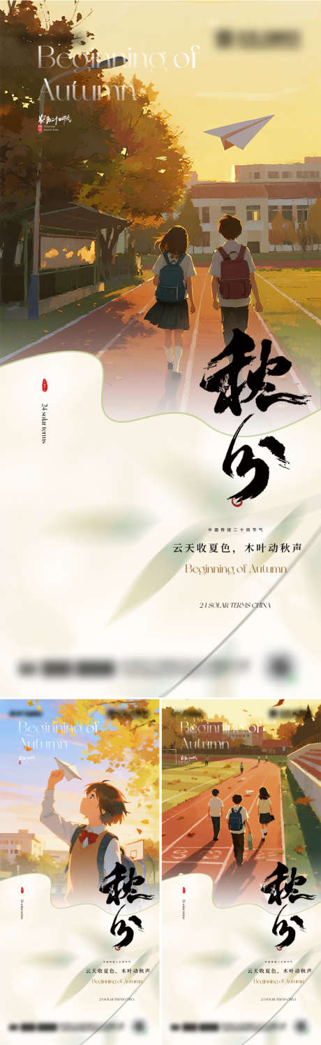 二十四节气秋分海报设计_源文件下载_PSD格式_888X2885像素-节气,秋天,秋分-作品编号:2025091711576160-志˙设ʹ֣֤֚֫֗ׄ网