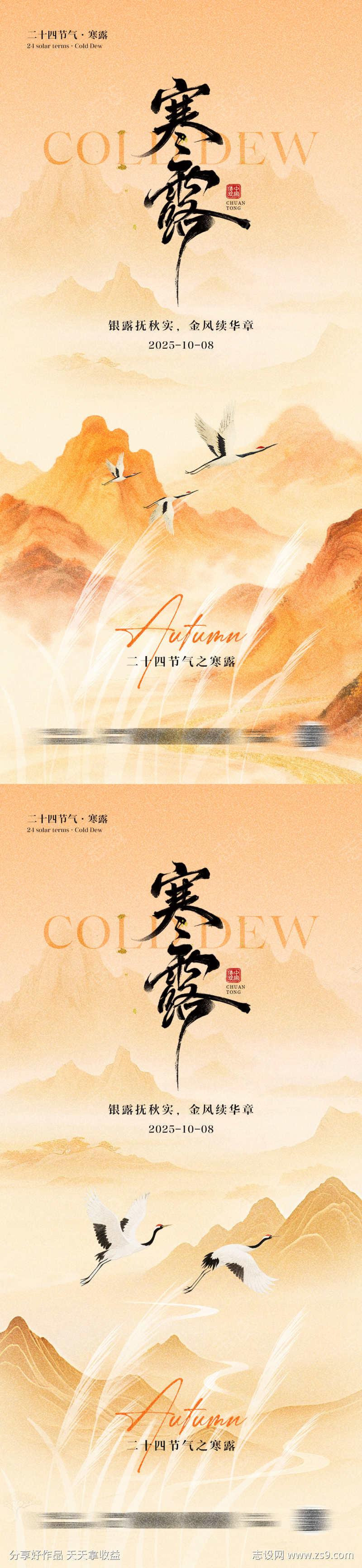 寒露节气中式海报