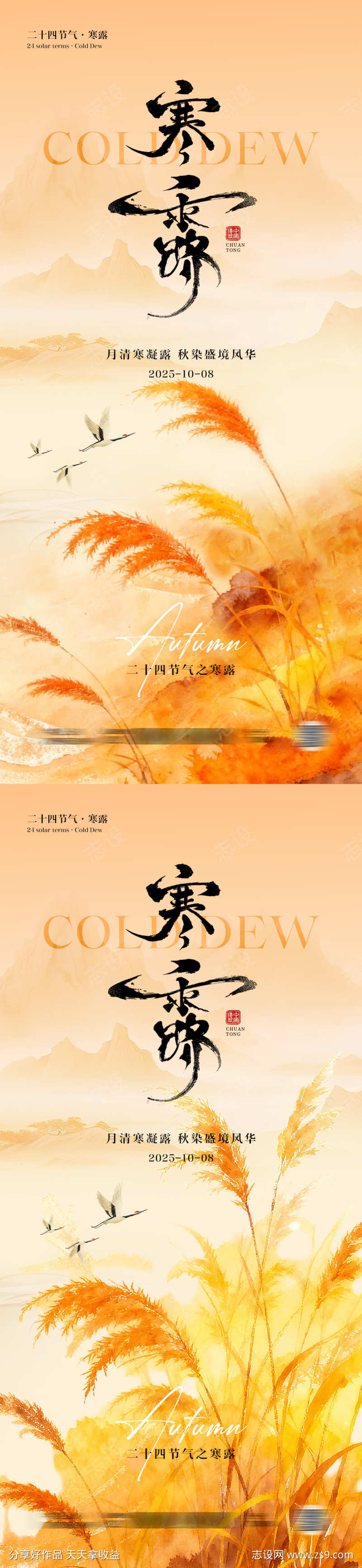 寒露节气中式海报