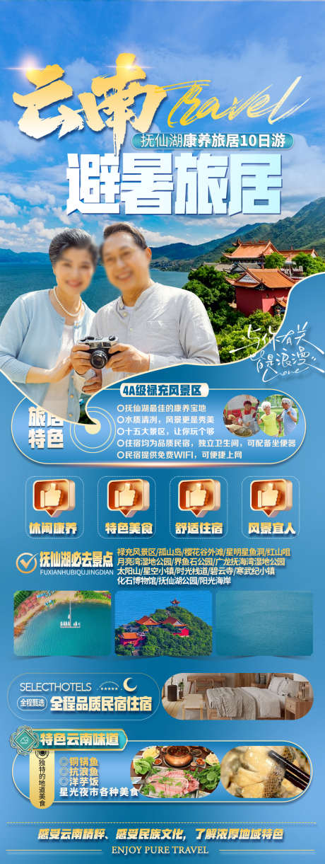 云南旅游康养海报_源文件下载_PSD格式_1080X2867像素-清新,大气,高端-作品编号:2025091714043155-志˘设‘网
