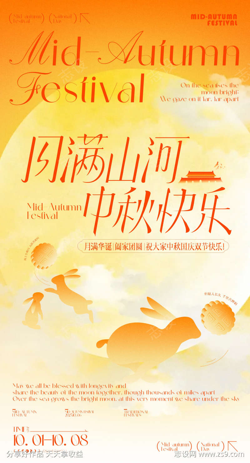 中秋国庆节矢量插画海报