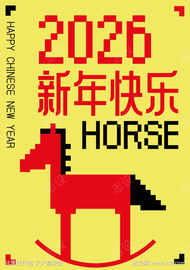 2026马年新年海报