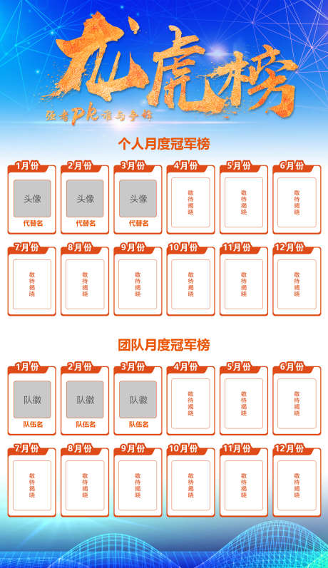 销售PK龙虎榜_源文件下载_PSD格式_1793X3107像素-销冠,龙虎榜,PK-作品编号:2025091609422275-志˲͓͕͔͐͑͗ٚٛٙ设ˌ网